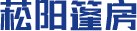 倉(cāng)儲(chǔ)篷房，體育賽事篷房，篷房加工，常州菘陽(yáng)篷業(yè)有限公司